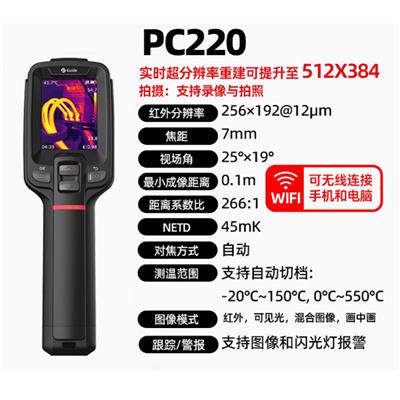 高德PC220热成像仪