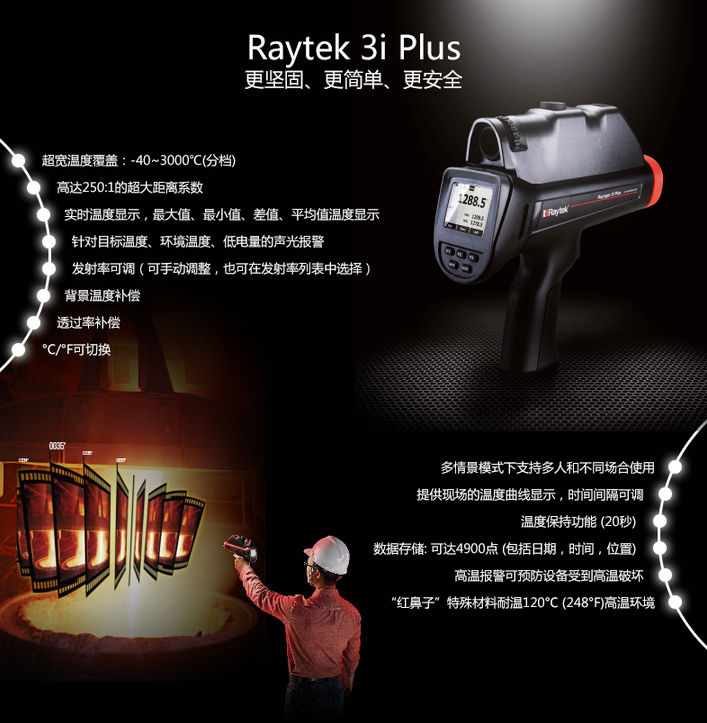 雷泰手持测温仪 美国雷泰RAY3I1ML3+ 手持红外测温仪 700-3000度 双激光