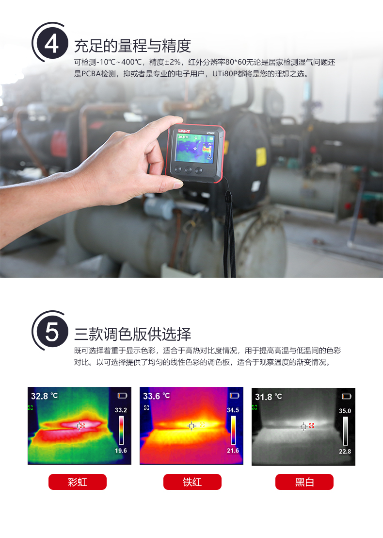 优利德uti80p红外线热像仪高精度测温口袋式热成像热感地暖检测仪